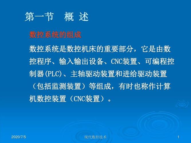 6-4数控技术第四章 计算机数控装置的软,硬件结构